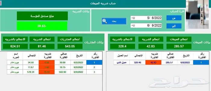 برنامج كاشير حساب ضريبة التبغ 12