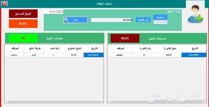 برنامج كاشير حساب ضريبة التبغ 7