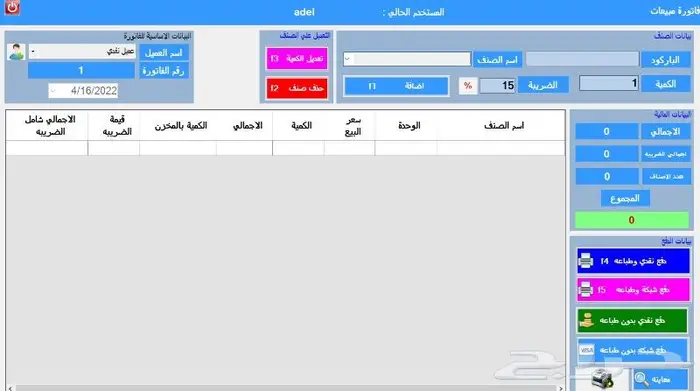 برنامج كاشير حساب ضريبة التبغ 2