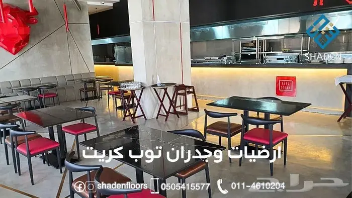 ارضيات شادن . ديكور مايكروسمنت توب كريت خامات أمريكي 1