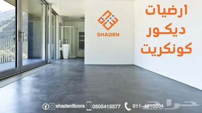 ارضيات شادن . ديكور مايكروسمنت توب كريت خامات أمريكي 4