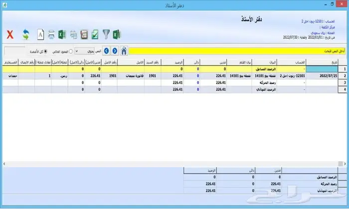 مزيد للمحاسبة والمستودعات(مناسب لكل الأنشطة)معتمد للمرحلتين 22