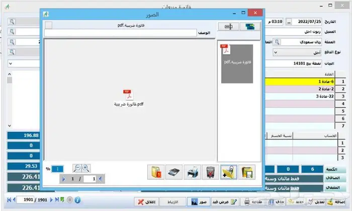 مزيد للمحاسبة والمستودعات(مناسب لكل الأنشطة)معتمد للمرحلتين 26