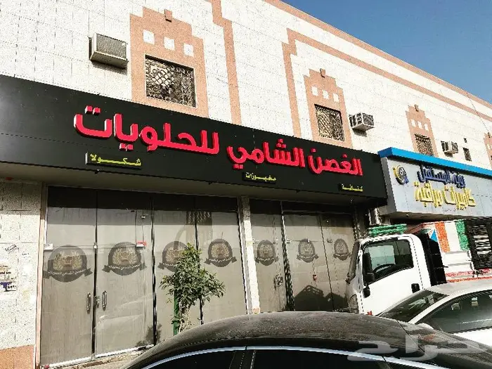 توريد عجين كنافة لجميع مدن المملكة 17