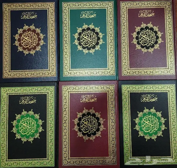 مصحف القيام 65ريال 1