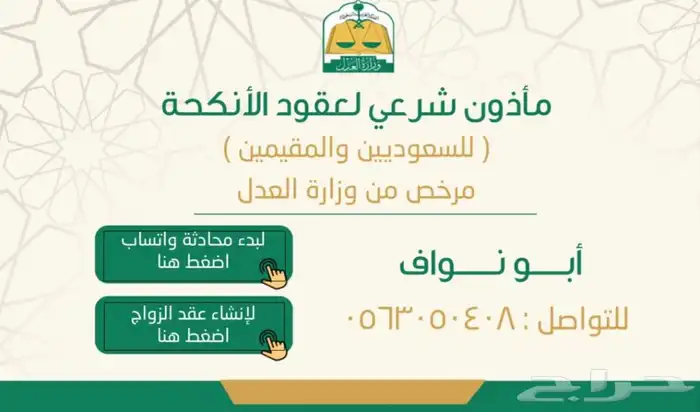 مأذون شرعي لعقود الزواج 0