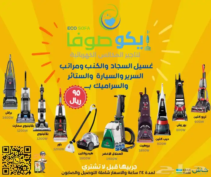 ايجار اقوى مكسنة للتنظيف العميق بيق قرين 250 ريال مع التوصيل 16