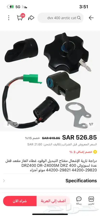 للبيع سويتش وغطاء البنزين وقفل الخوذه للديار 1