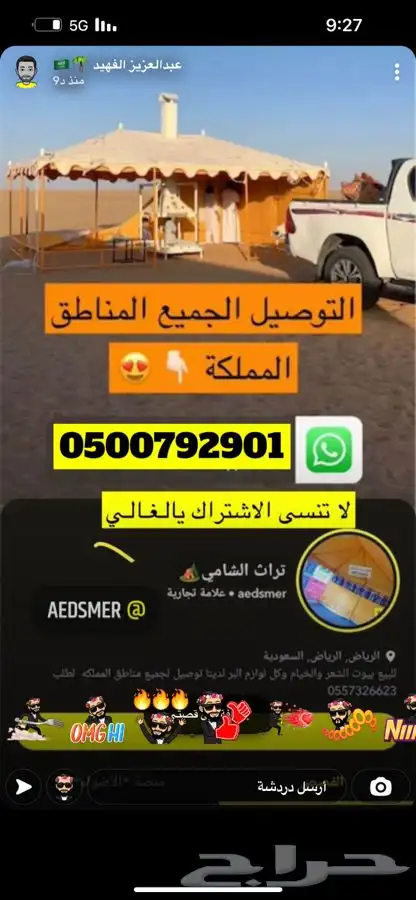 للبيع مضلات حلال ومضلات سياره وخيام وبيوت شعر ودواليب عزبه 99