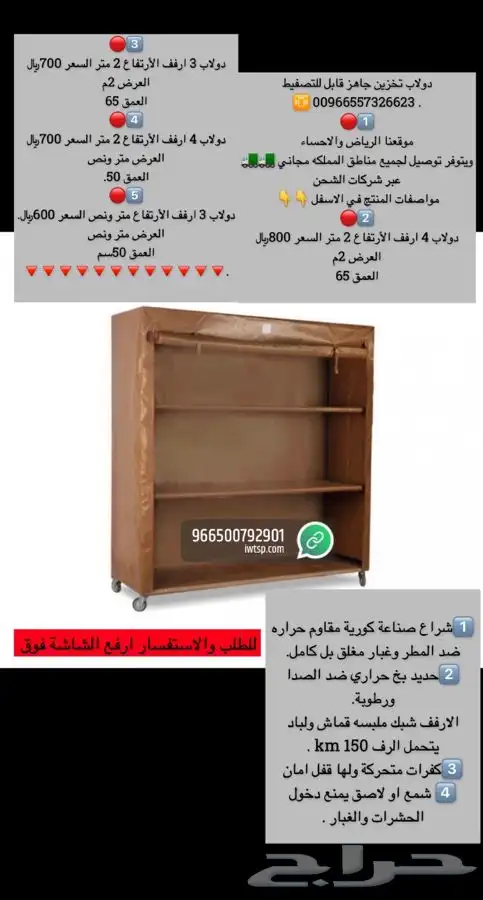 للبيع مضلات حلال ومضلات سياره وخيام وبيوت شعر ودواليب عزبه 3