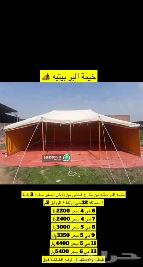 للبيع مضلات حلال ومضلات سياره وخيام وبيوت شعر ودواليب عزبه 92