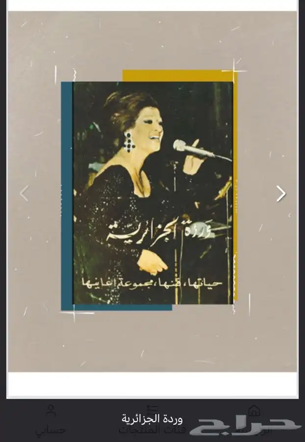 كتاب فيروز 2