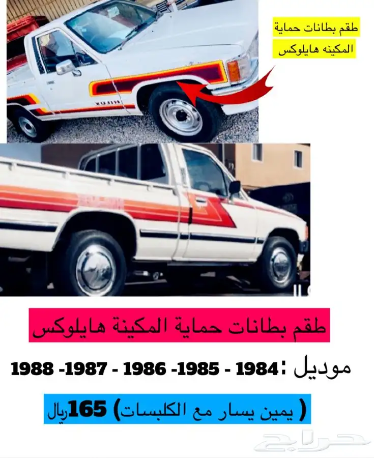 بطانات شاص ربع اف جي برادو سيكويا تندرا باترول هايلوكس 20