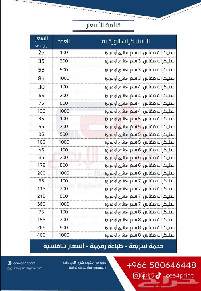 عروض ستيكرات لاصقة بتصميمك الخاص اقل الأسعار 500 حبة 75ريال 0
