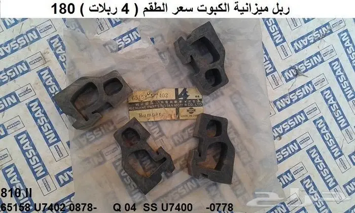 قطع 180B مديل 77 - 78 74