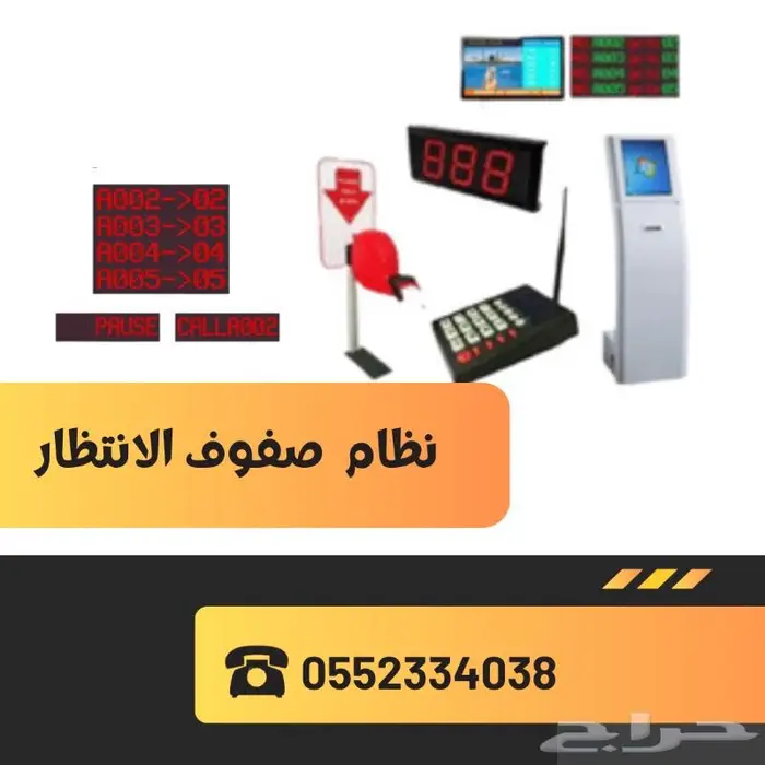اجهزة نظام ترتيب ارقام صفوف الانتظار 0