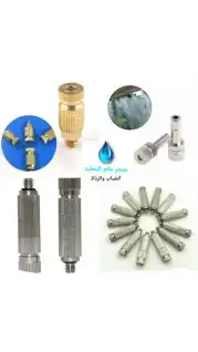 عرض على أجهزة الضباب 9