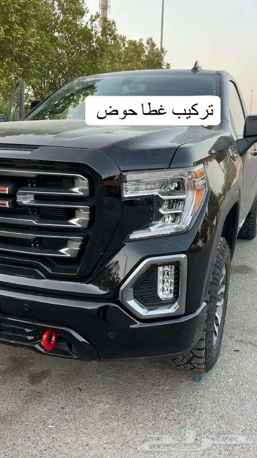 متوفر غطا حوض لسييرا وسلفرادو 20