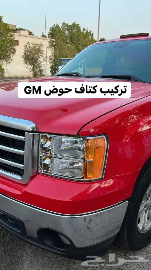 متوفر غطا حوض لسييرا وسلفرادو 32