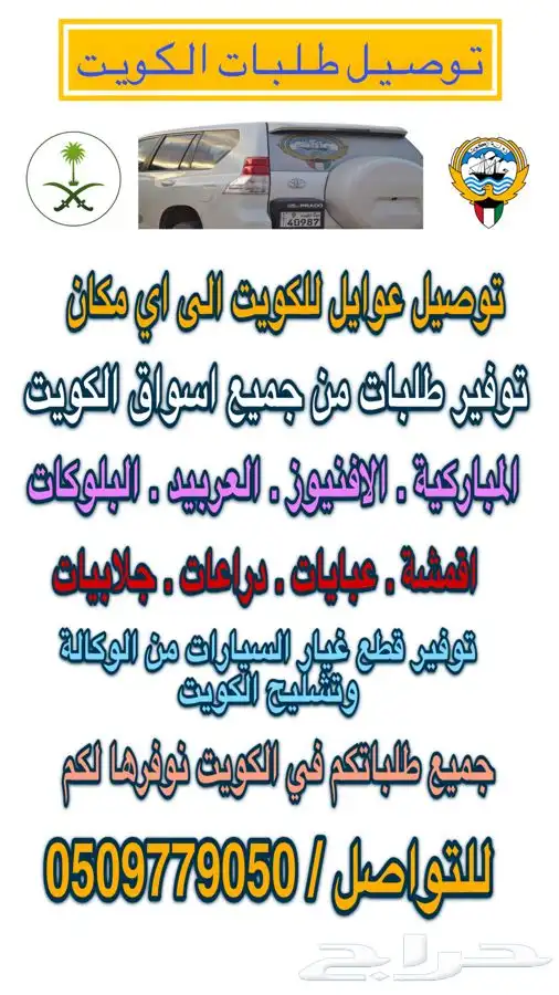 توصيل طلبات الكويت 0