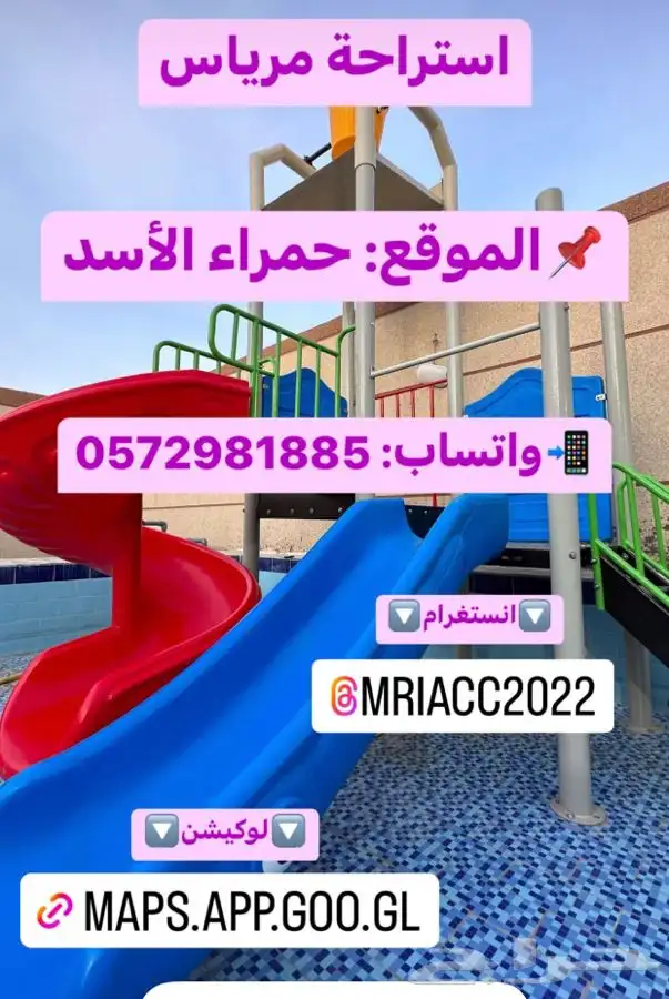 استراحة مرياس بالحمرا 8