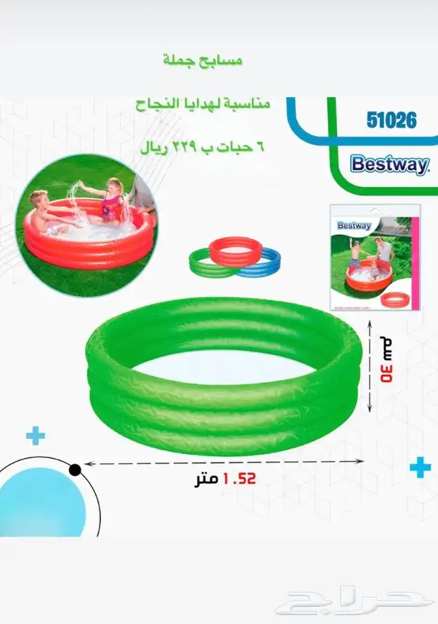 مسابح الصيف والعاب مائية جملة ومفرق 25