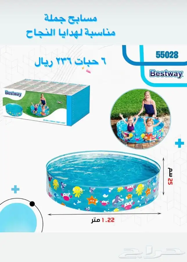 مسابح الصيف والعاب مائية جملة ومفرق 8