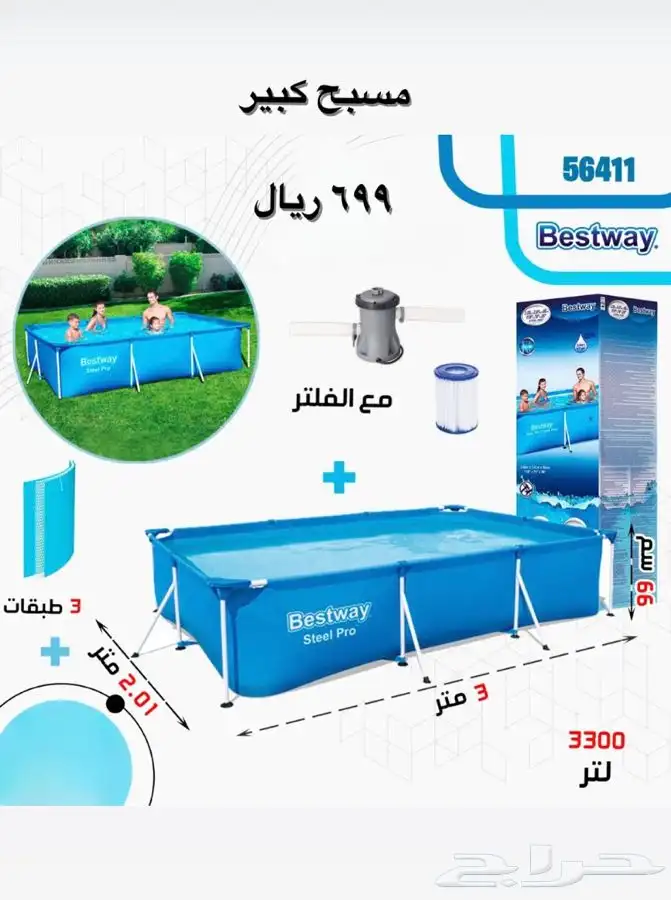 مسابح الصيف والعاب مائية جملة ومفرق 2