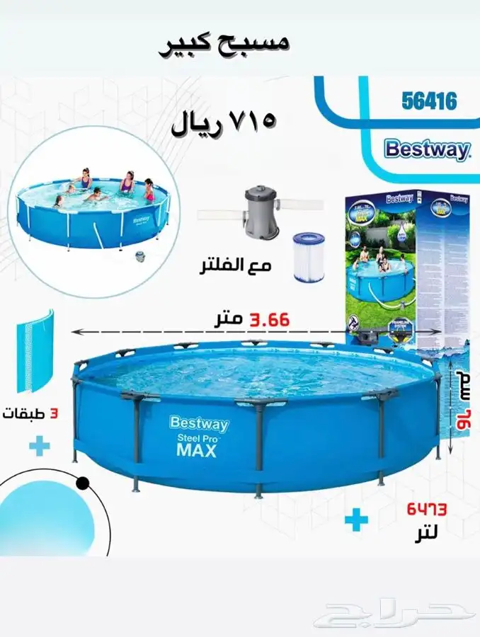 مسابح الصيف والعاب مائية جملة ومفرق 1