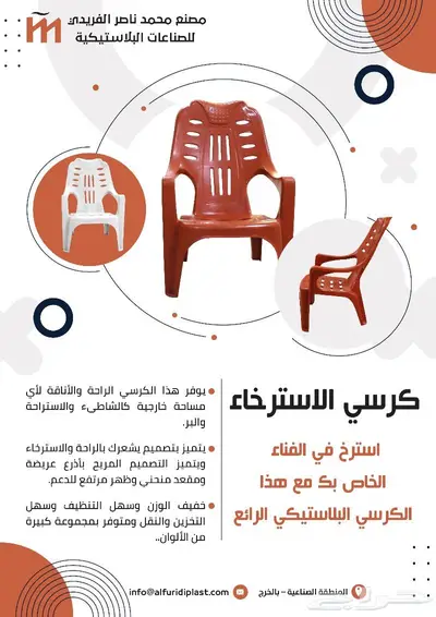 كراسي بلاستيك اشكال وموديلات متنوعة 1