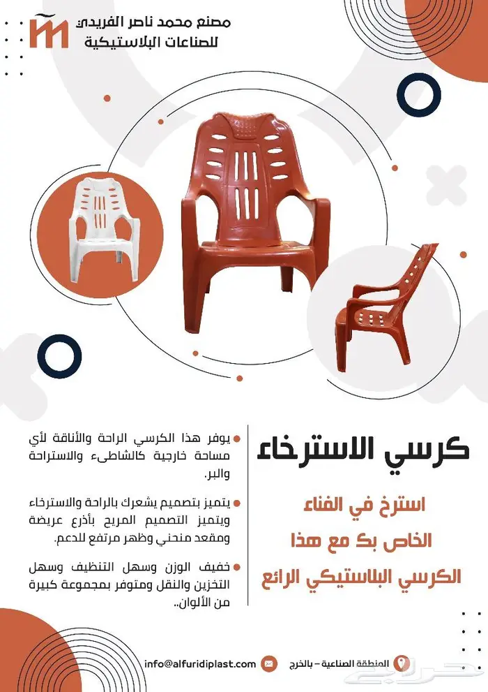كراسي بلاستيك اشكال وموديلات متنوعة 1