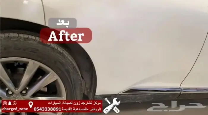 تشارجد زون لصيانة السيارات ( تعديل وسمكرة على البارد ) 1