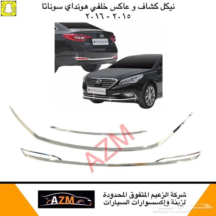 شبك شكل رياضي هونداي سوناتا 2015 - 2016 4