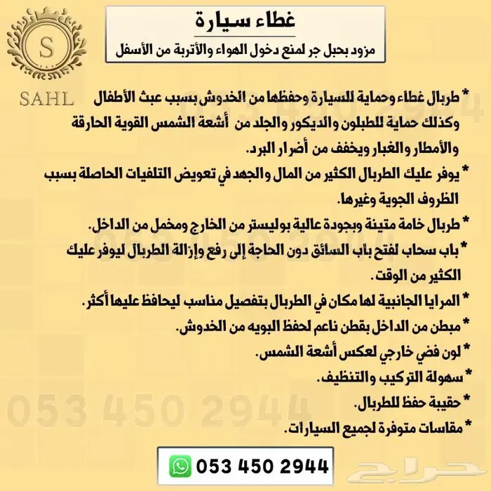 شراع(طربال) سيارات بجميع انواعها مبطن بقطن 10