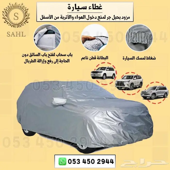 شراع(طربال) سيارات بجميع انواعها مبطن بقطن 11