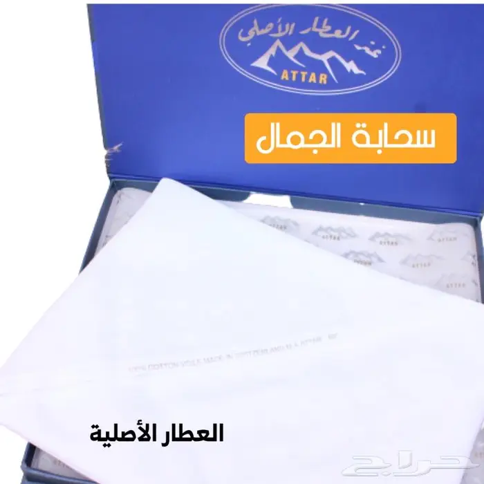 غترة العطار السويسرية 0
