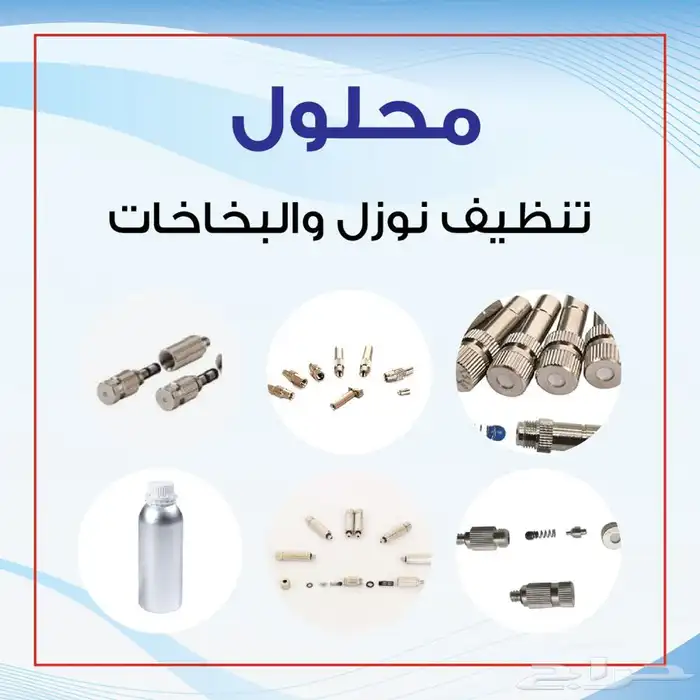 عرض على أجهزة الضباب 6