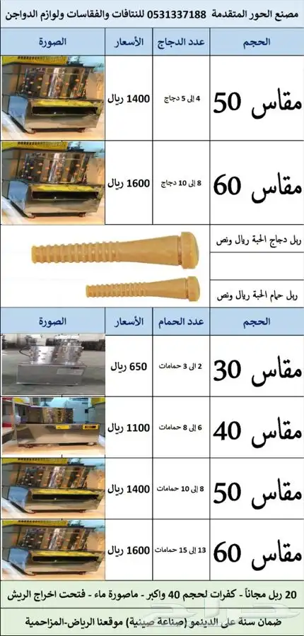 فقاسة بدون مكيف تقسيط فقاسات شحن مجاني ضمان سنتين 7