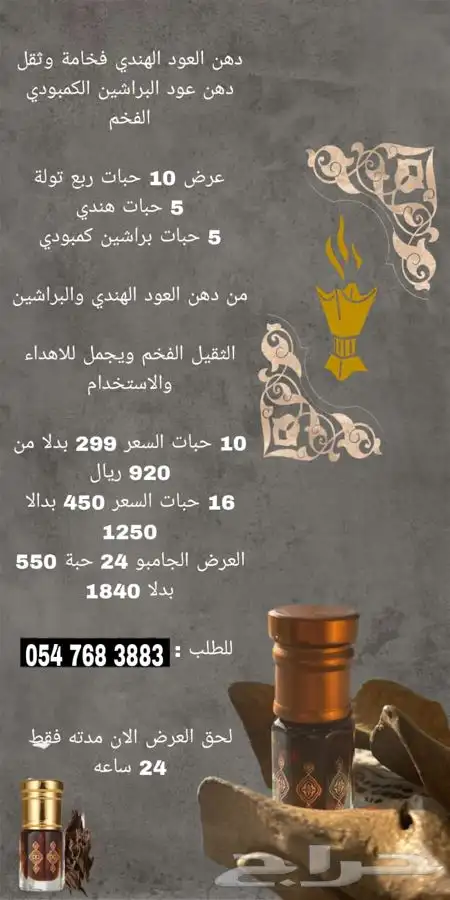 دهن عود هندي وبراشين 0