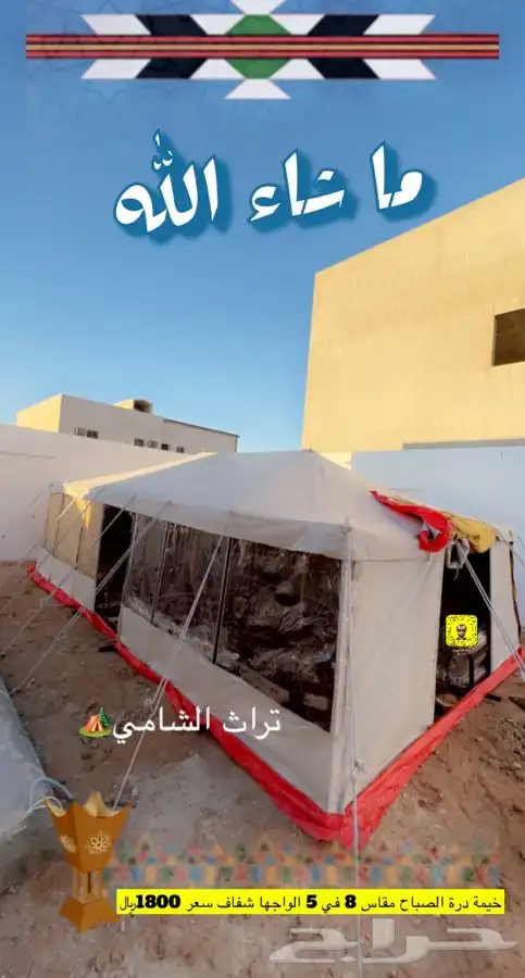 للبيع مضلات حلال ومضلات سياره وخيام وبيوت شعر وكراسي 60