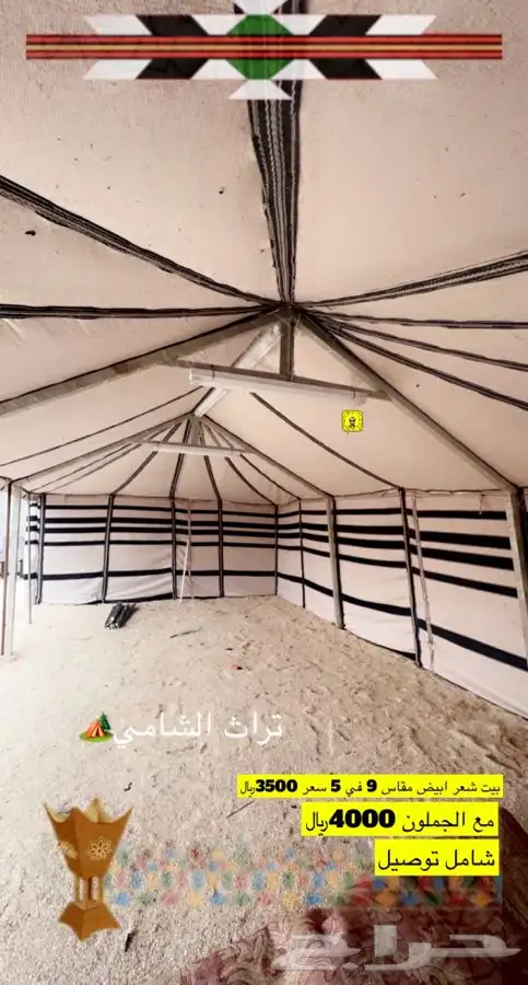 للبيع مضلات حلال ومضلات سياره وخيام وبيوت شعر وكراسي 80