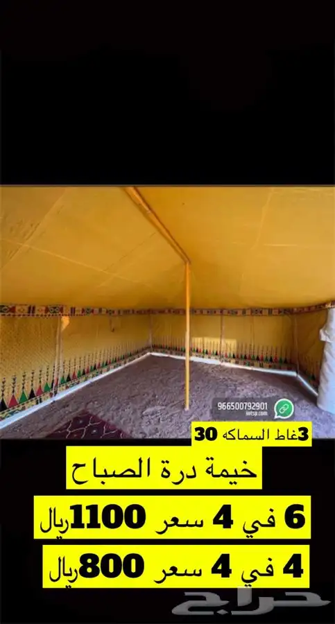 للبيع مضلات حلال ومضلات سياره وخيام وبيوت شعر وكراسي 70