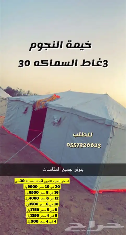 للبيع مضلات حلال ومضلات سياره وخيام وبيوت شعر وكراسي 76