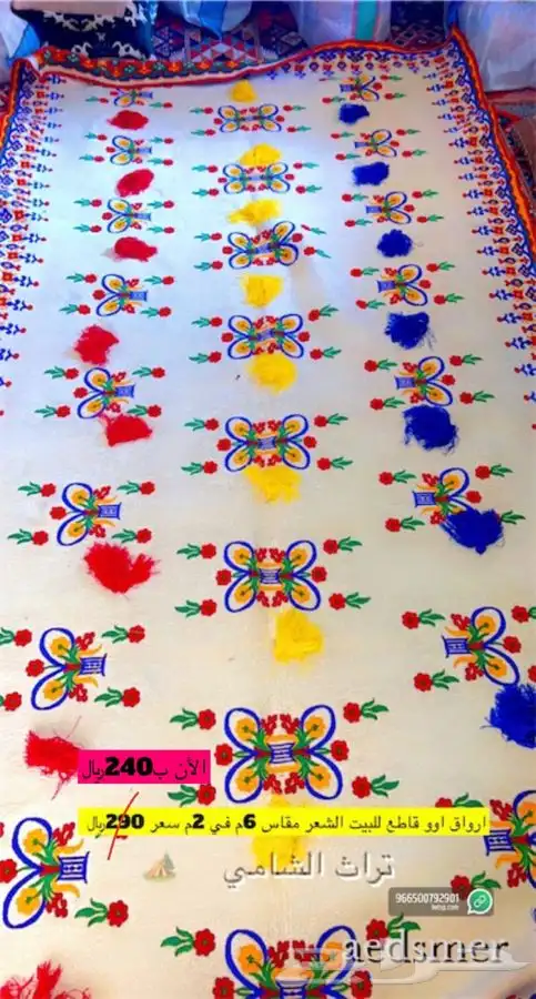 للبيع مضلات حلال ومضلات سياره وخيام وبيوت شعر وكراسي 63