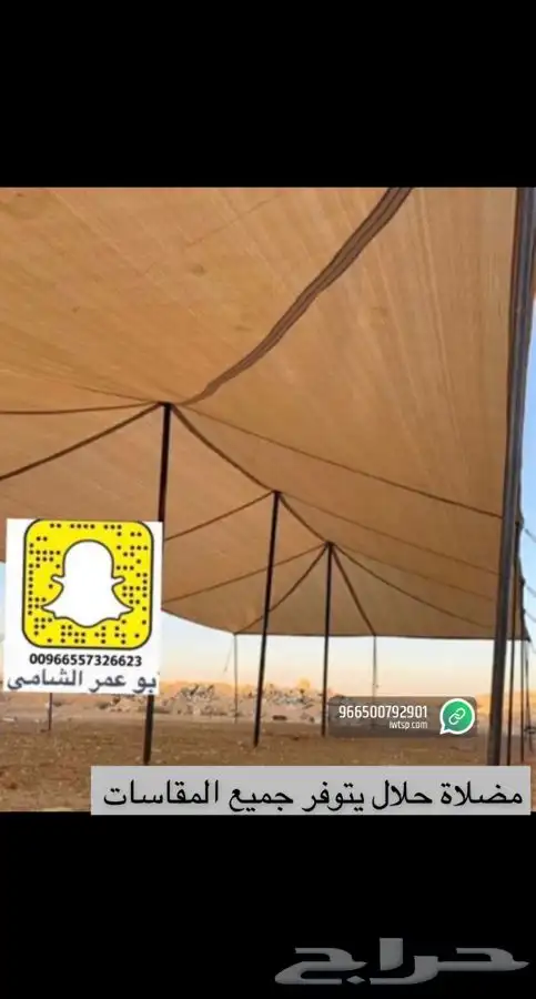 للبيع مضلات حلال ومضلات سياره وخيام وبيوت شعر وكراسي 0