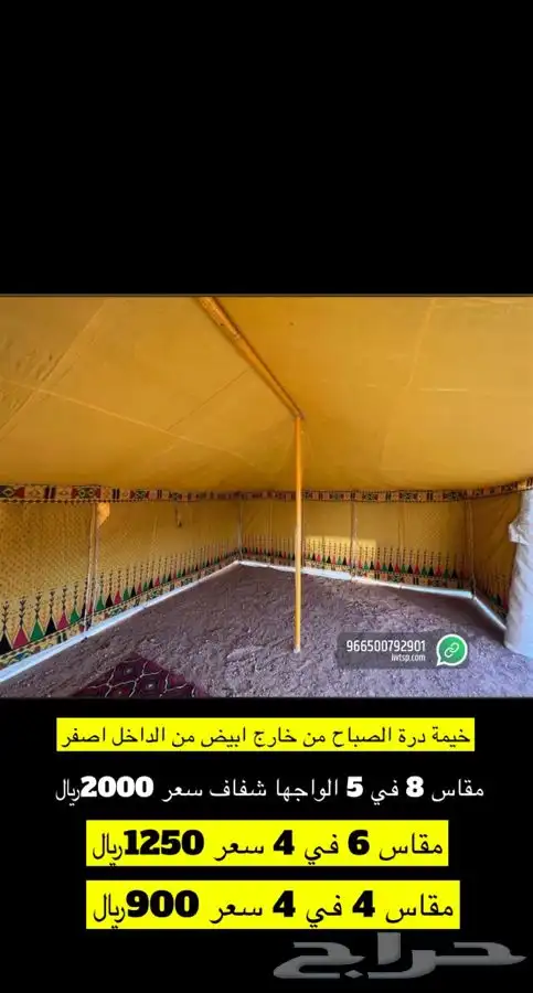 للبيع مضلات حلال ومضلات سياره وخيام وبيوت شعر وكراسي 83