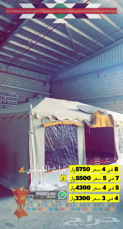 للبيع مضلات حلال ومضلات سياره وخيام وبيوت شعر وكراسي 50