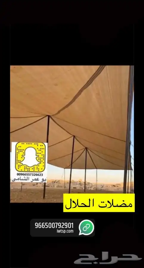 للبيع مضلات حلال ومضلات سياره وخيام وبيوت شعر وكراسي 49