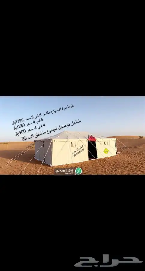 للبيع مضلات حلال ومضلات سياره وخيام وبيوت شعر وكراسي 81