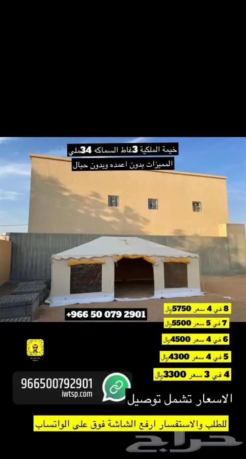 للبيع مضلات حلال ومضلات سياره وخيام وبيوت شعر وكراسي 55